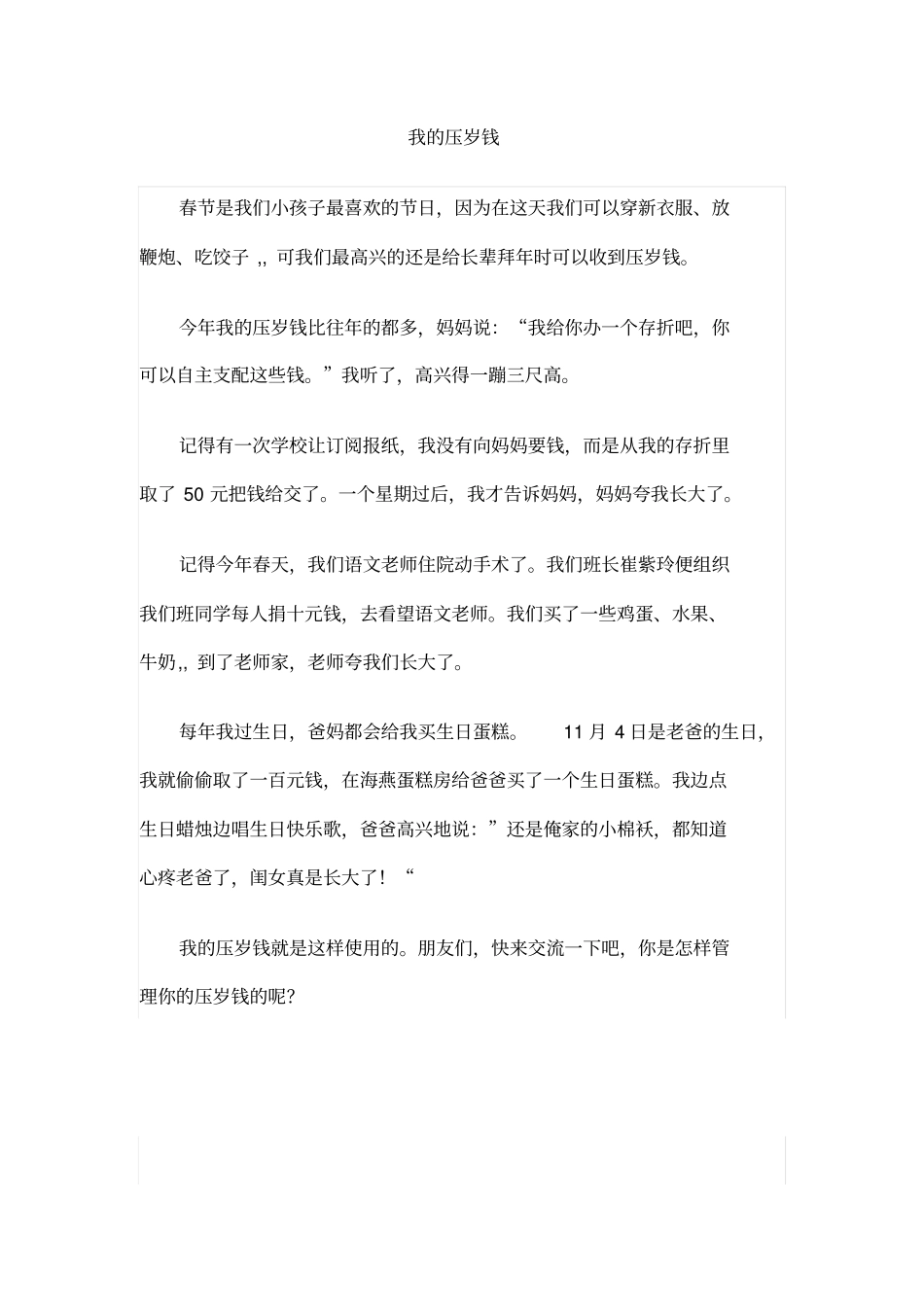 我的压岁钱汇总_第1页