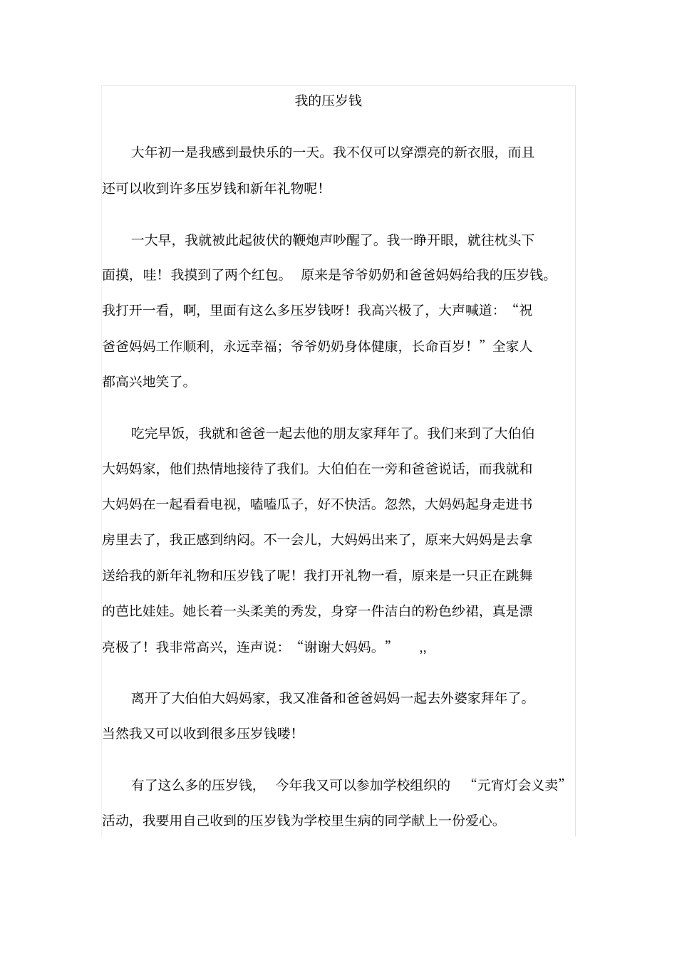 我的压岁钱汇总_第2页