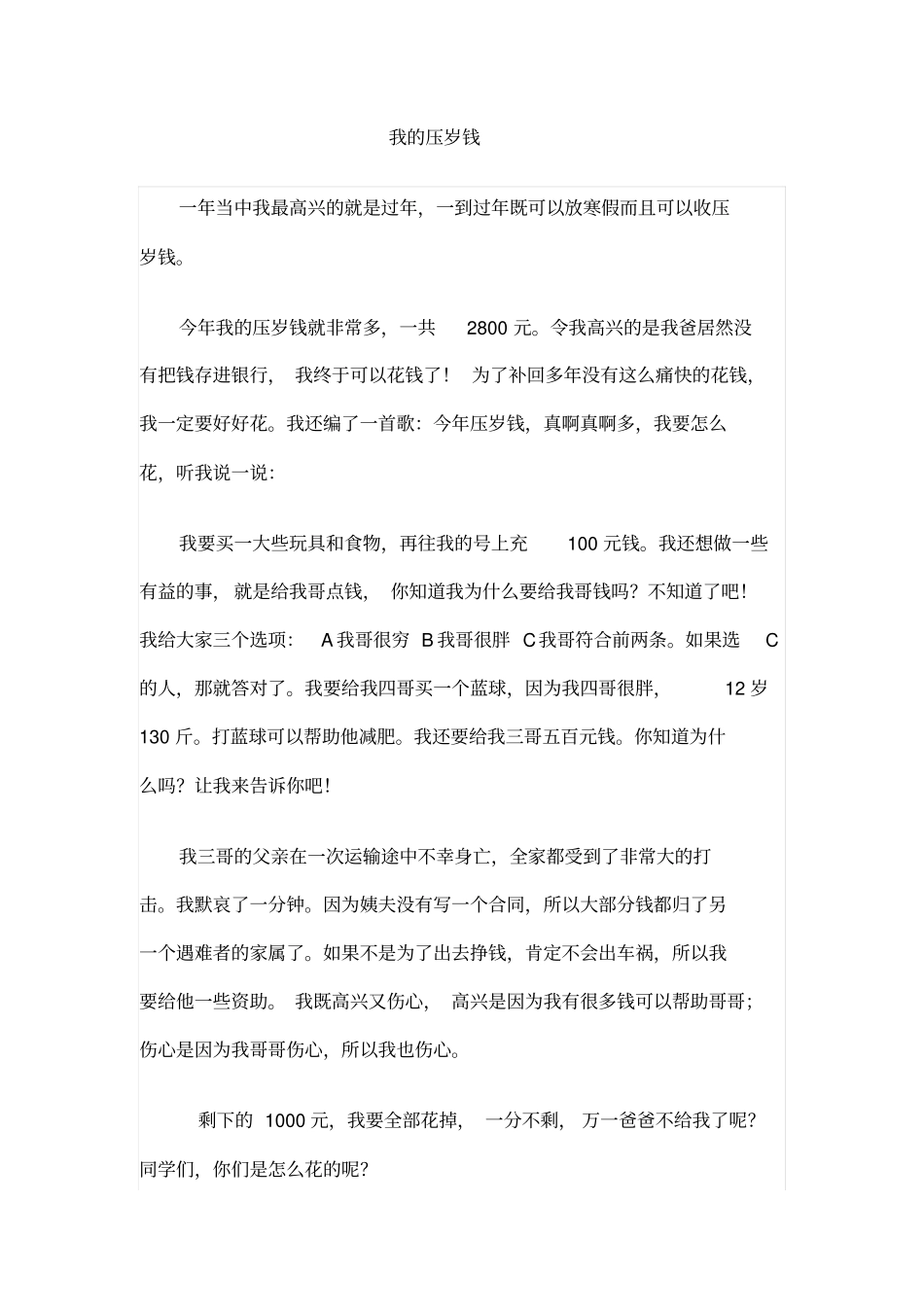 我的压岁钱汇总_第3页