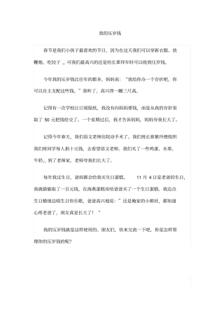 我的压岁钱汇总