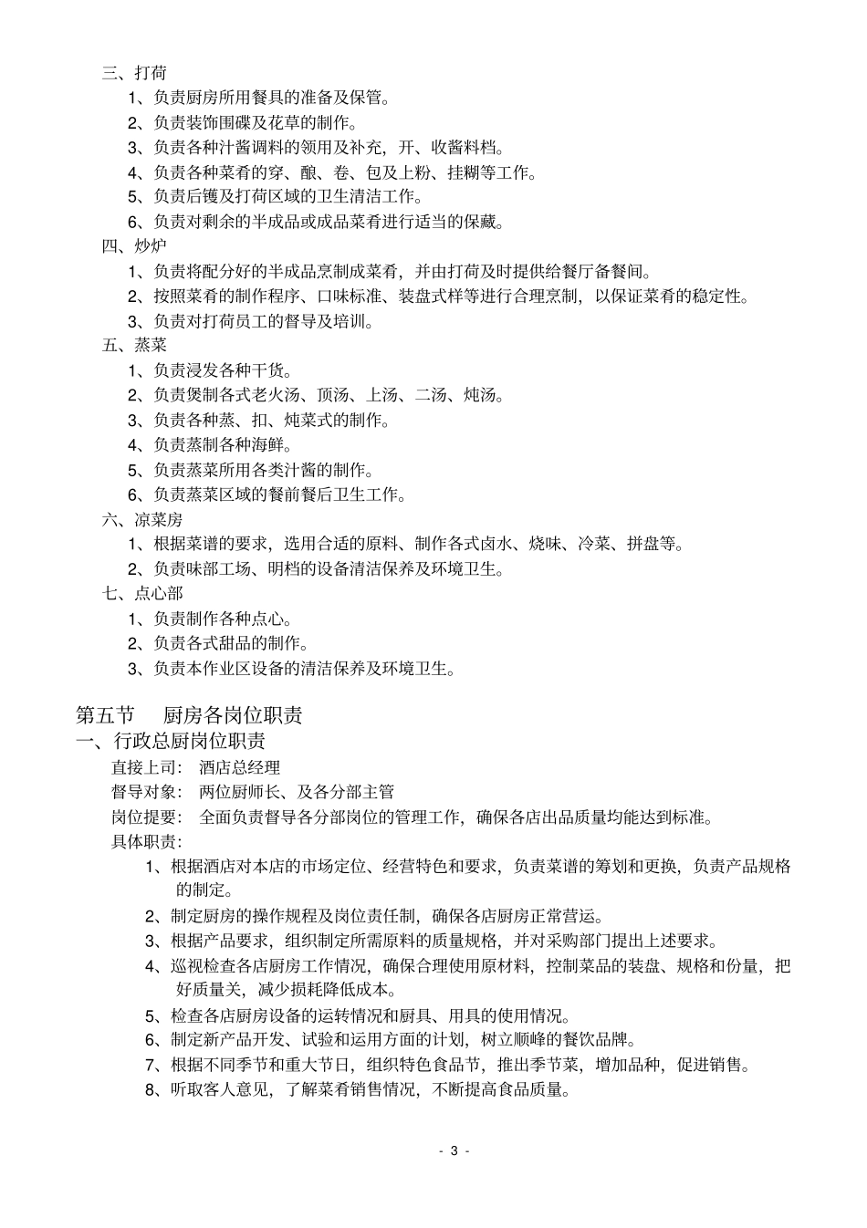 我的厨师团队管理手册_第3页