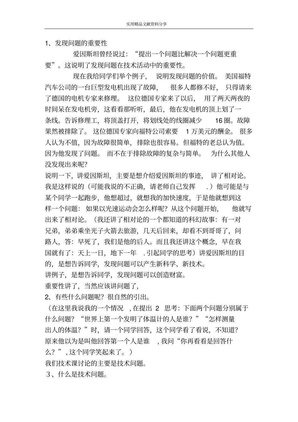 我的发现问题ppt一课的教学思路_第2页