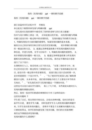 我的发现问题ppt一课的教学思路