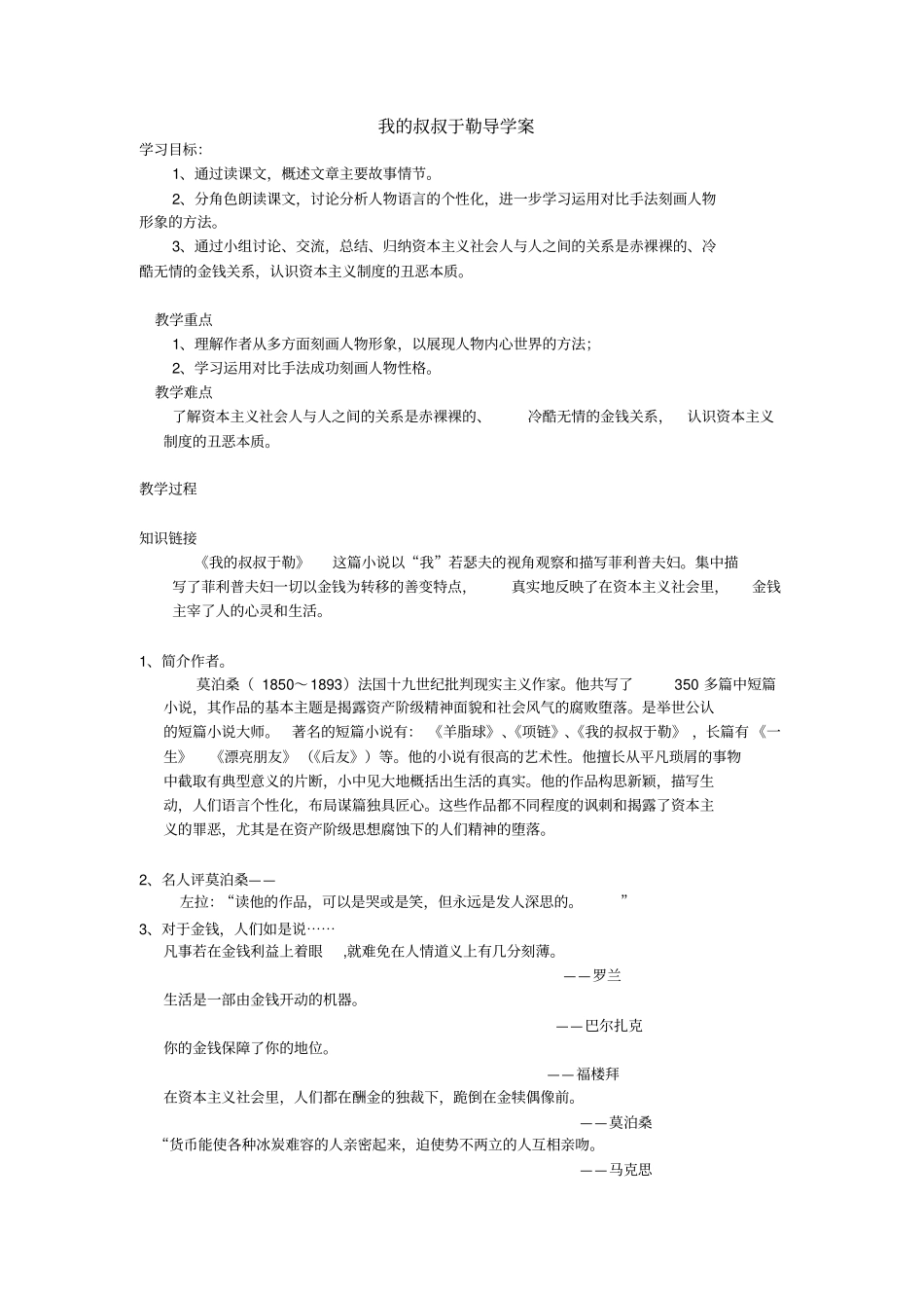 我的叔叔于勒_第1页