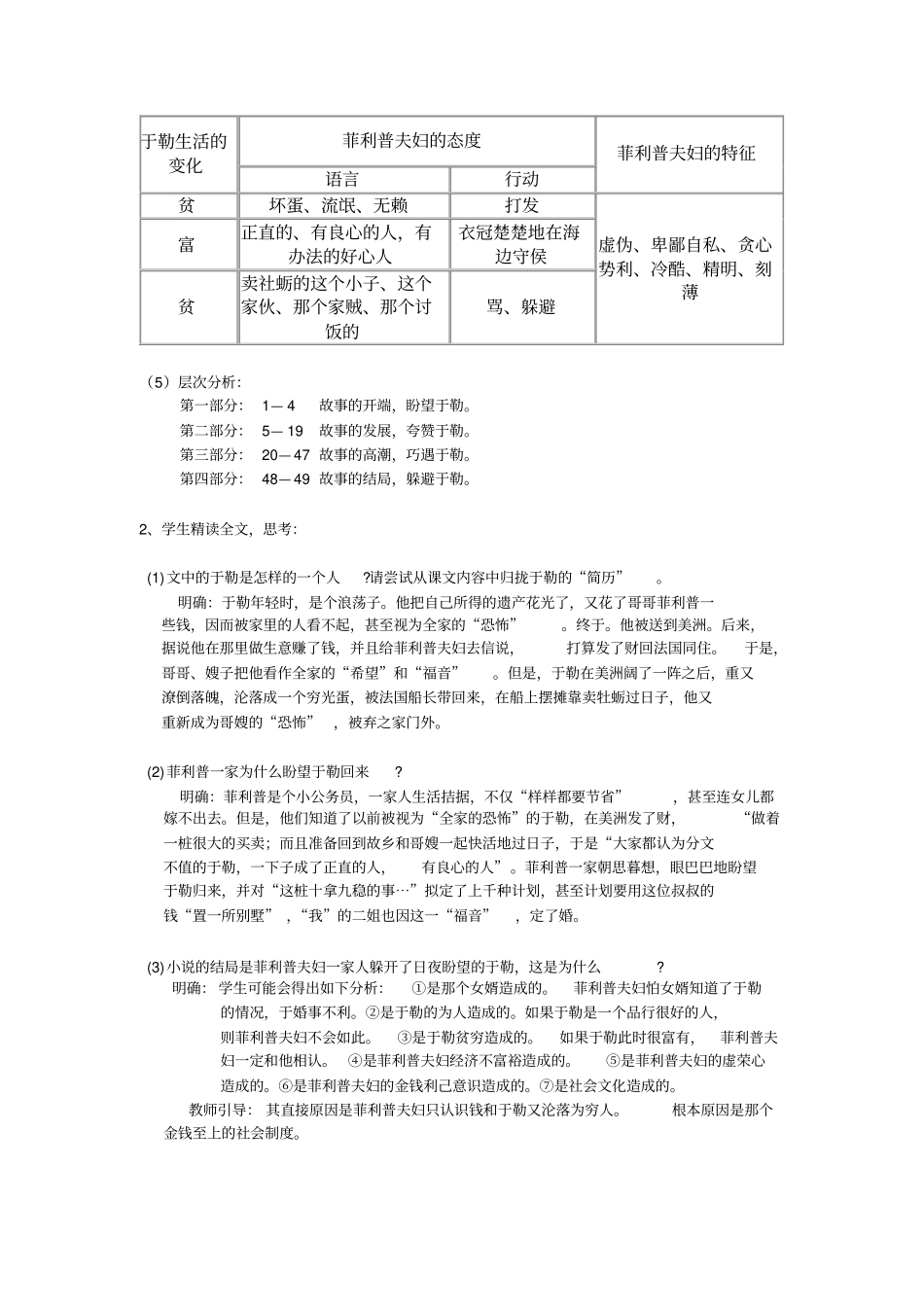 我的叔叔于勒_第3页