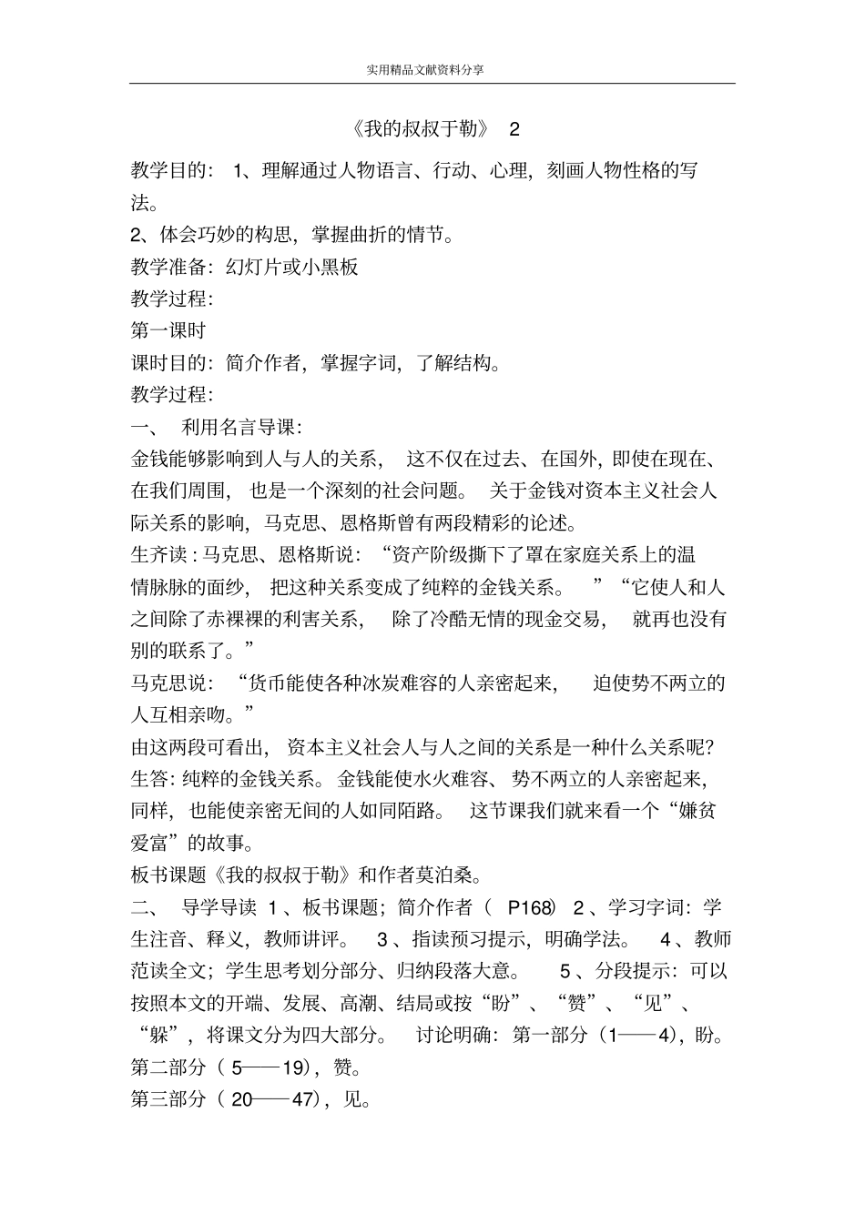 我的叔叔于勒2_第1页