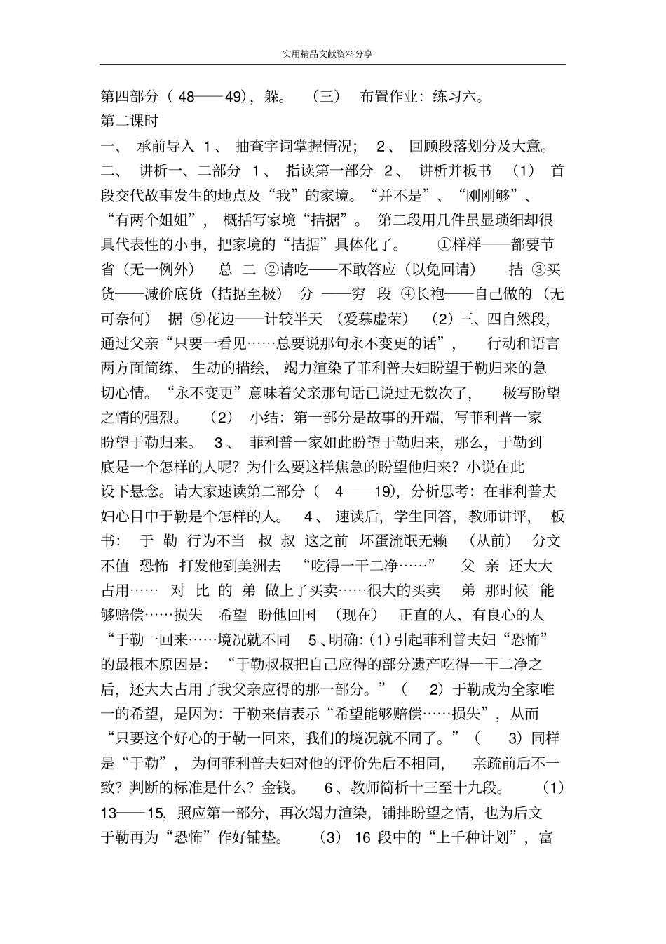 我的叔叔于勒2_第2页