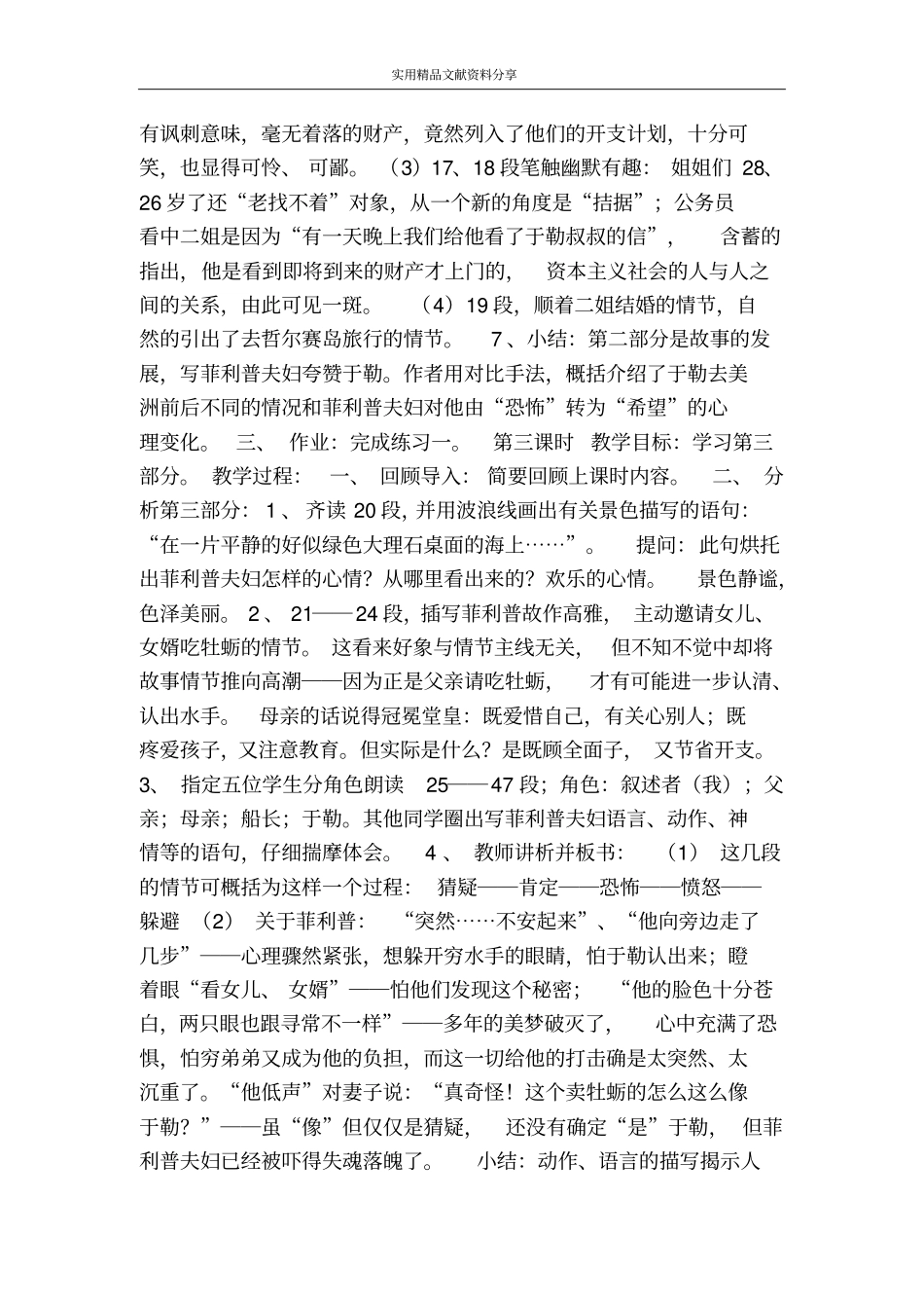 我的叔叔于勒2_第3页