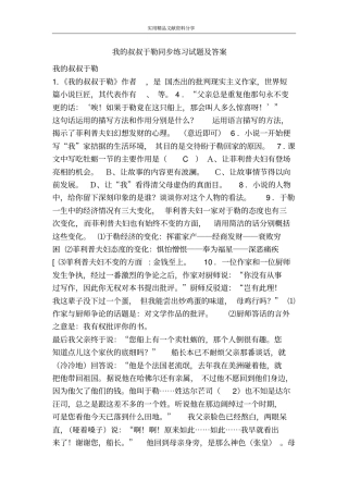 我的叔叔于勒同步练习试题及答案