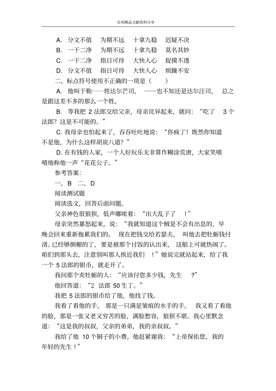 我的叔叔于勒同步练习题及答案_第2页