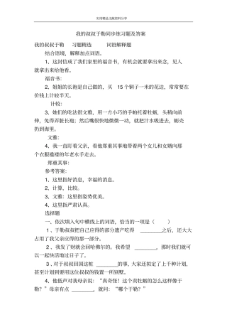 我的叔叔于勒同步练习题及答案