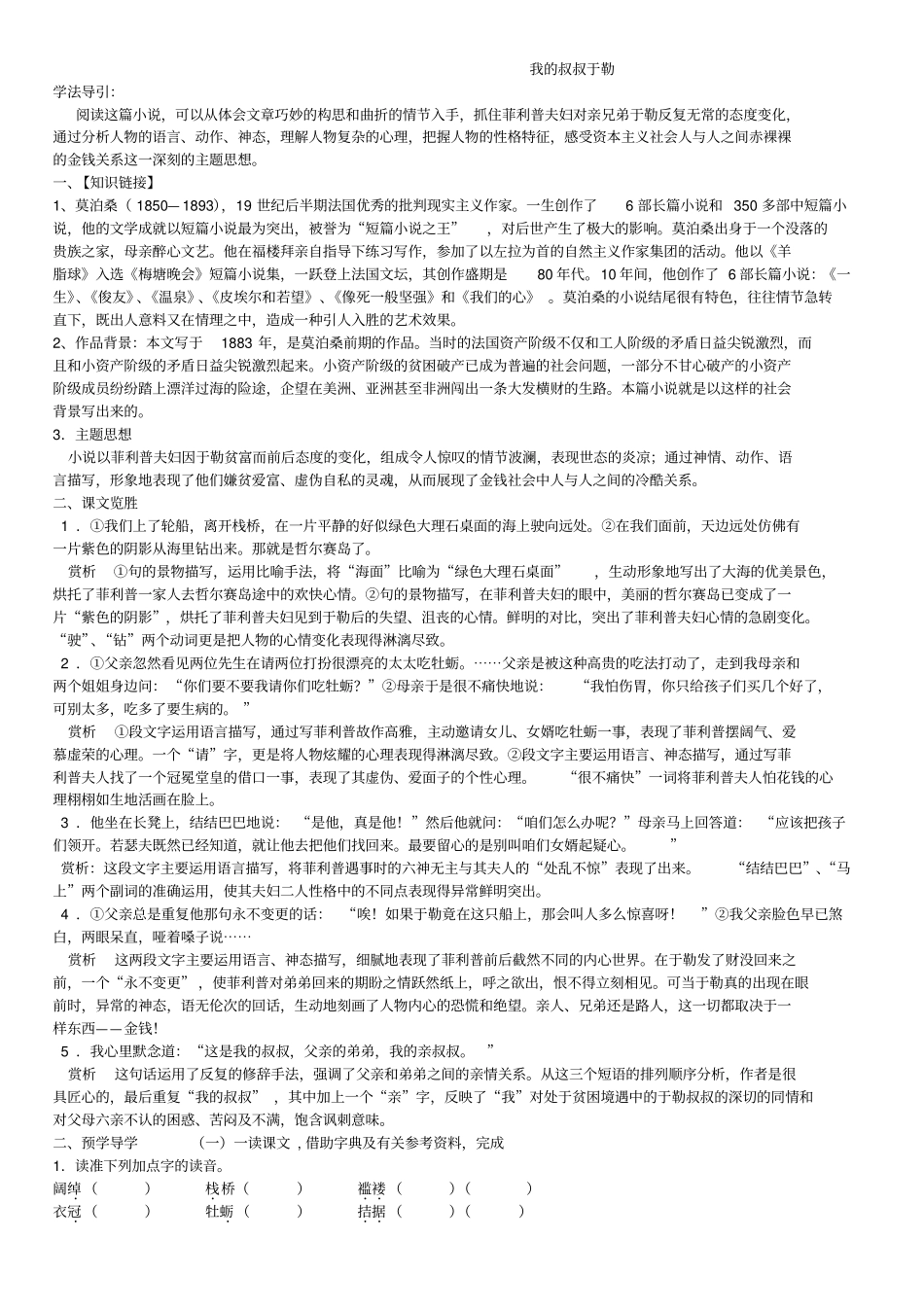 我的叔叔于勒学案及答案_第1页