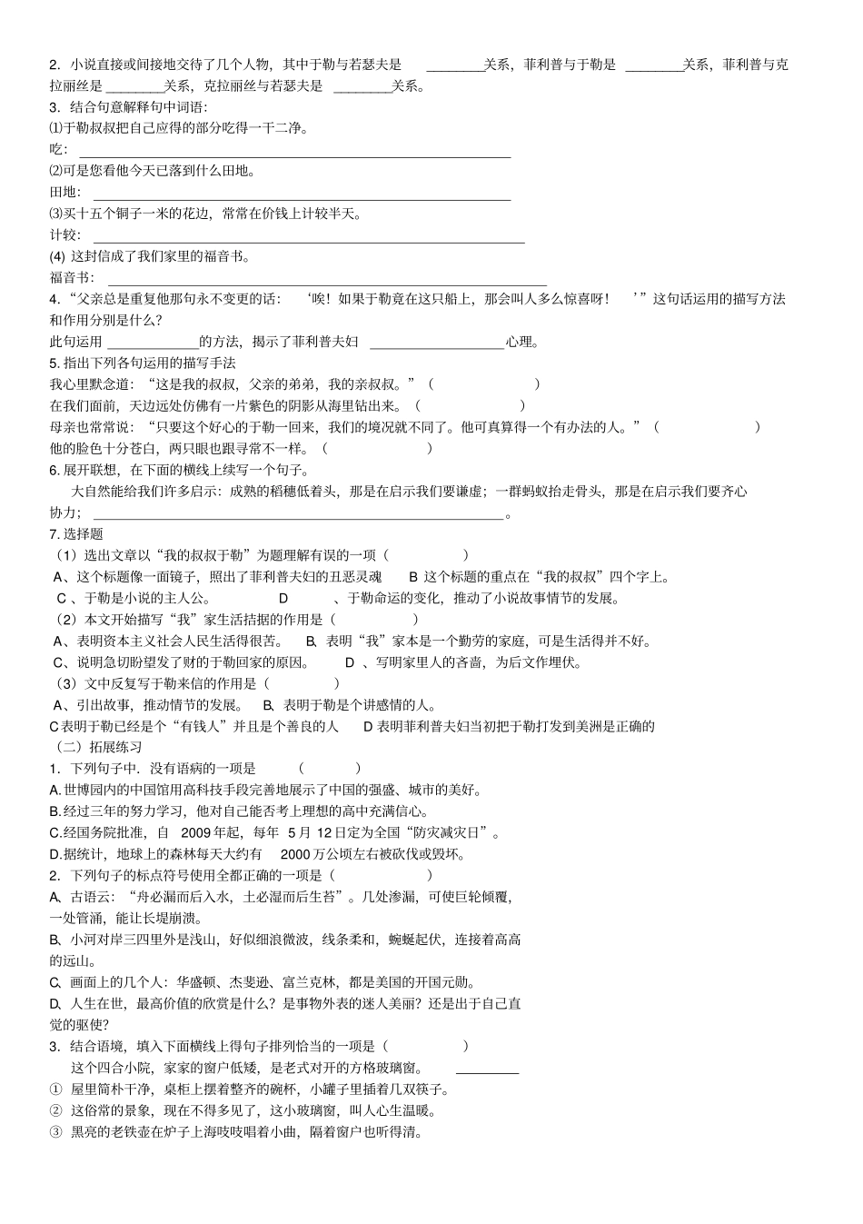 我的叔叔于勒学案及答案_第3页