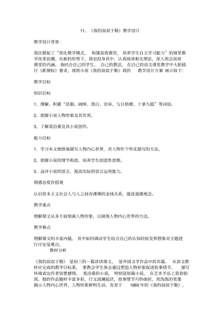 我的叔叔于勒教学设计