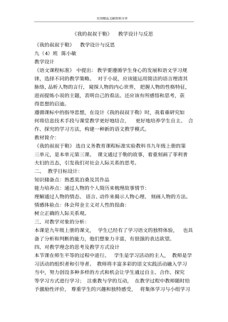 我的叔叔于勒教学设计与反思