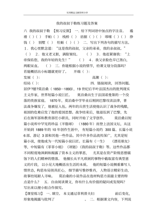 我的叔叔于勒练习题及答案