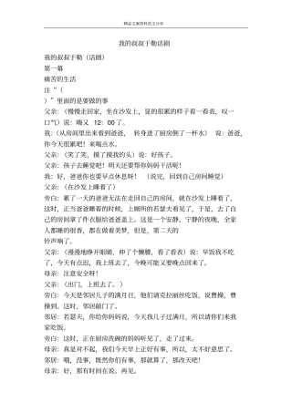 我的叔叔于勒话剧-精品文案范文