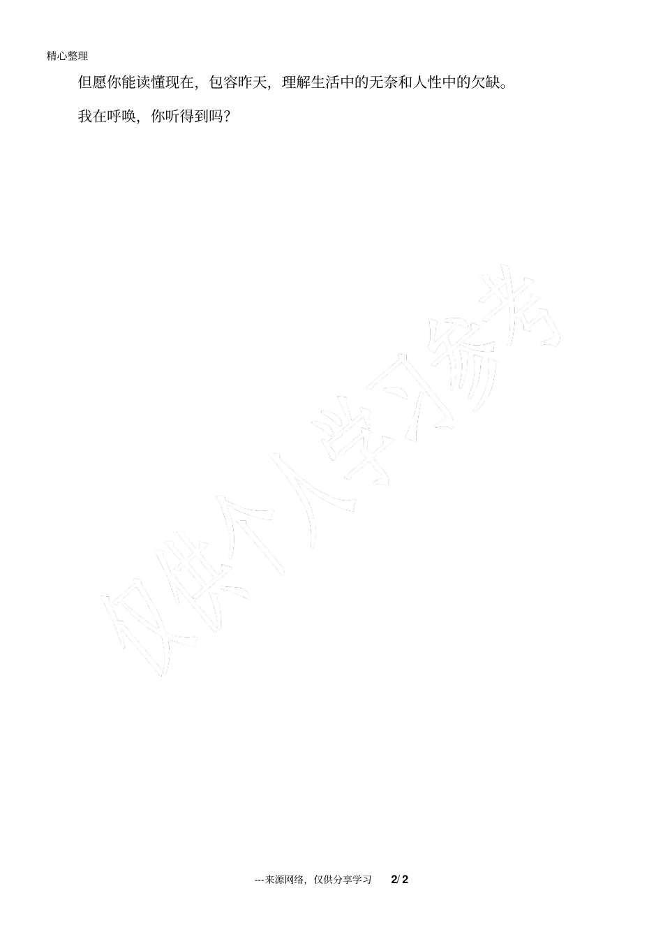 我的呼唤_人生感悟_第2页