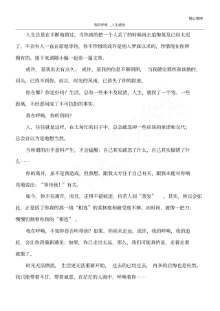 我的呼唤_人生感悟