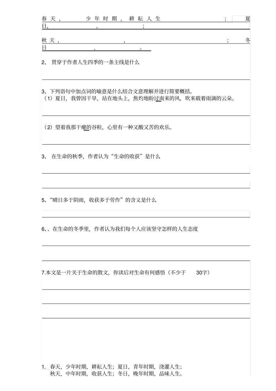 我的四季阅读及答案_第2页