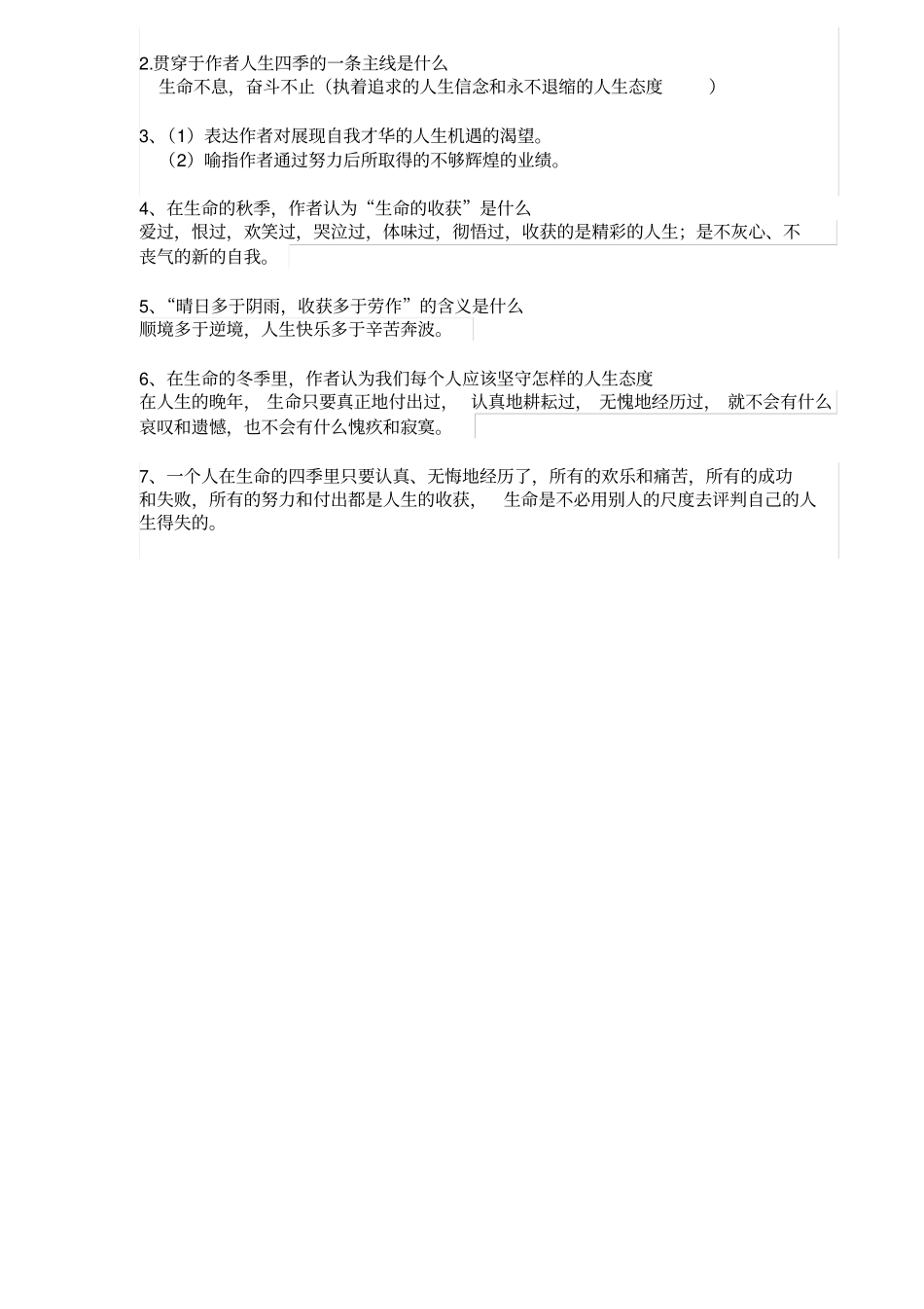 我的四季阅读及答案_第3页