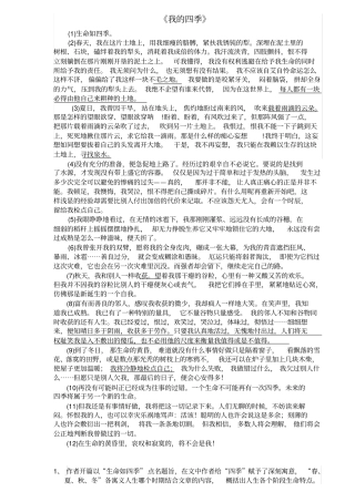 我的四季阅读及答案
