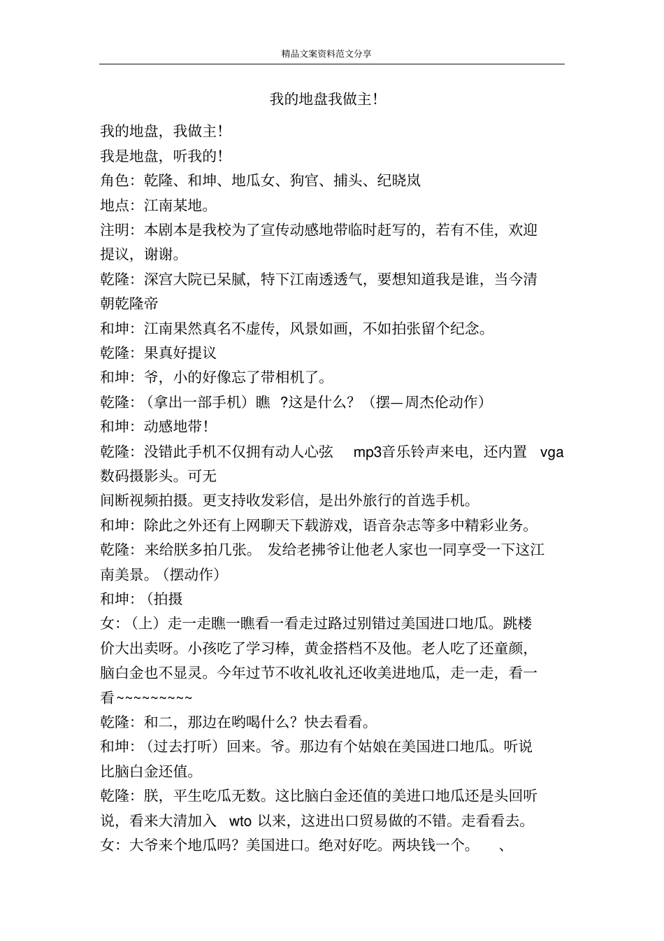 我的地盘我做主!-精品文案范文_第1页