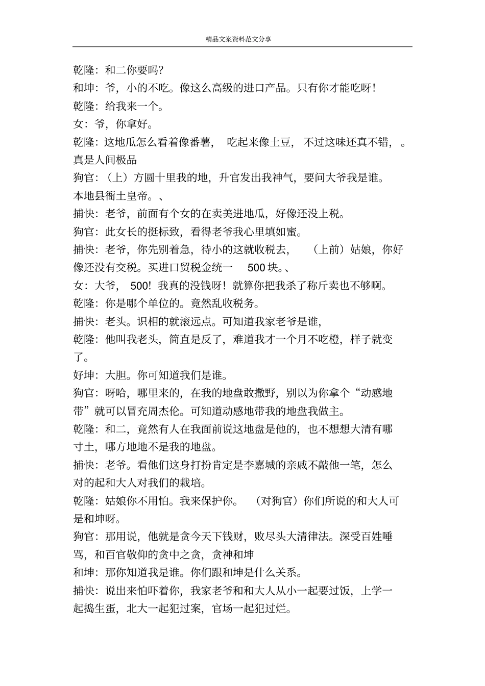 我的地盘我做主!-精品文案范文_第2页