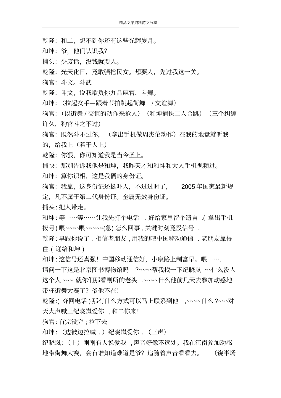 我的地盘我做主!-精品文案范文_第3页