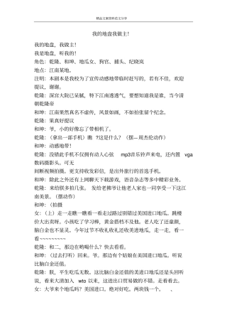 我的地盘我做主!-精品文案范文