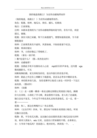 我的地盘我做主!为宣传动感地带而作-精品文案范文