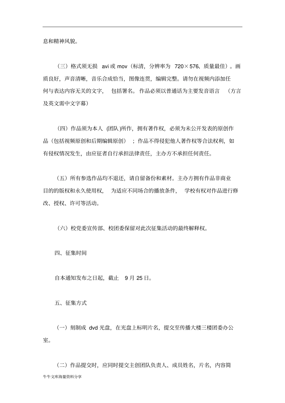 我的大学主题视频短片征集活动策划书_第2页
