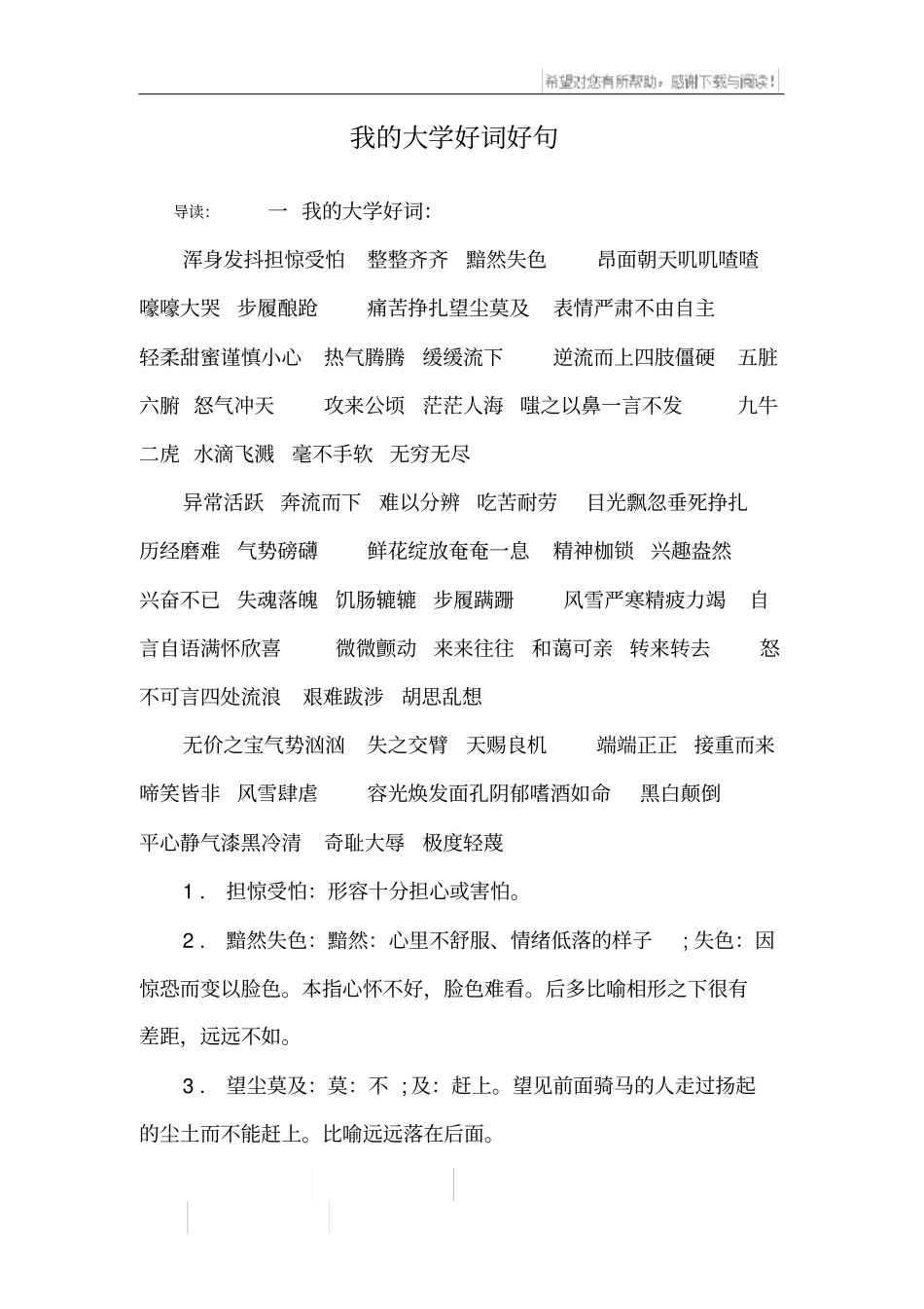 我的大学好词好句_第1页