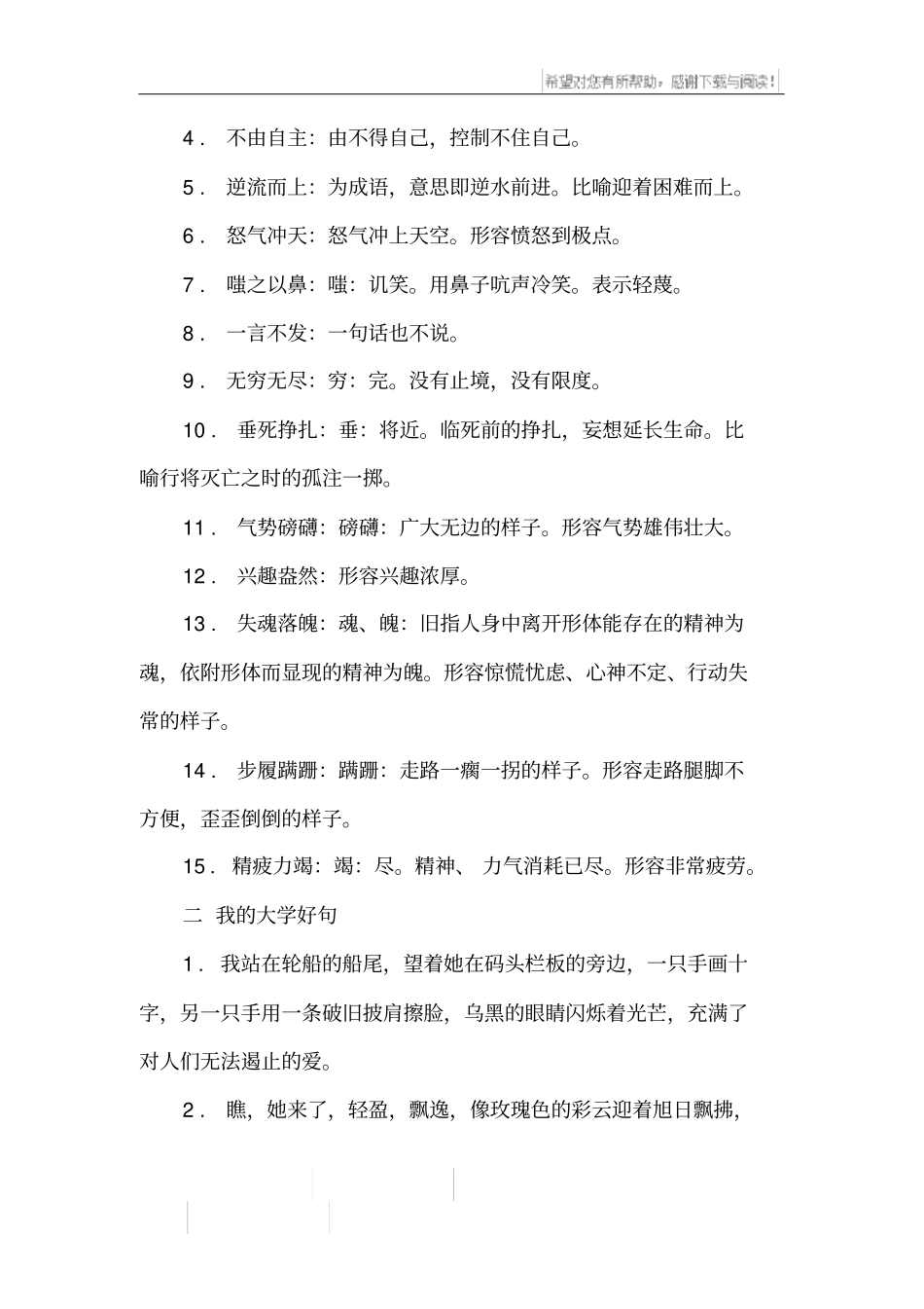 我的大学好词好句_第2页