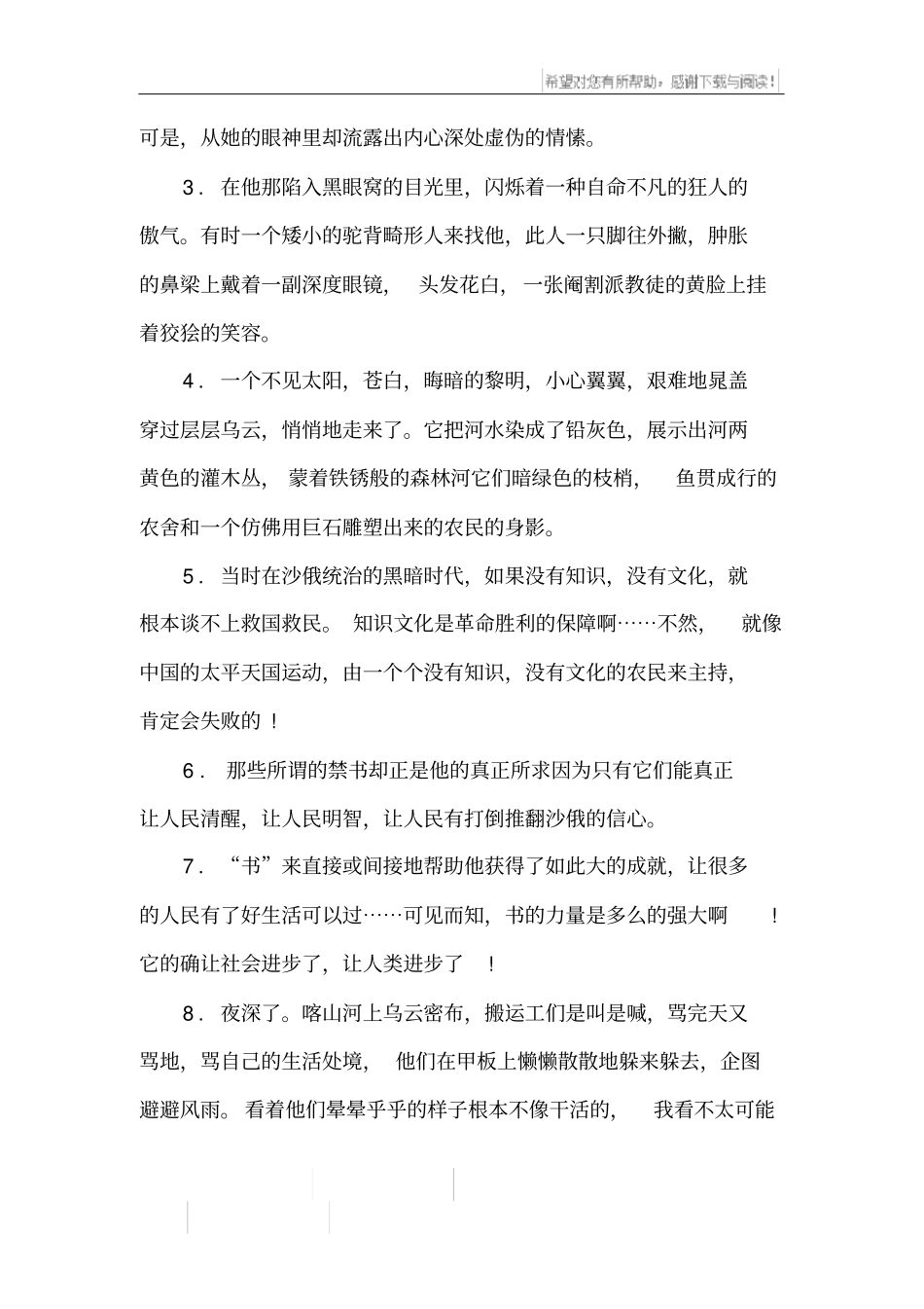 我的大学好词好句_第3页