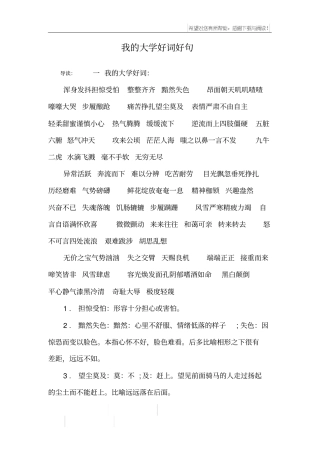 我的大学好词好句