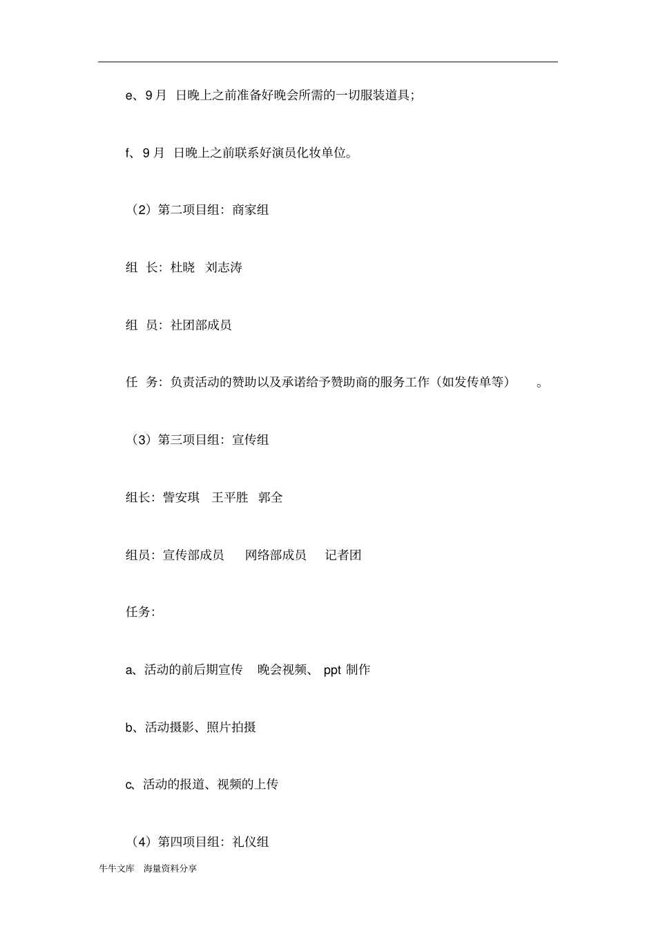 我的大学我的梦迎新晚会策划书_第3页