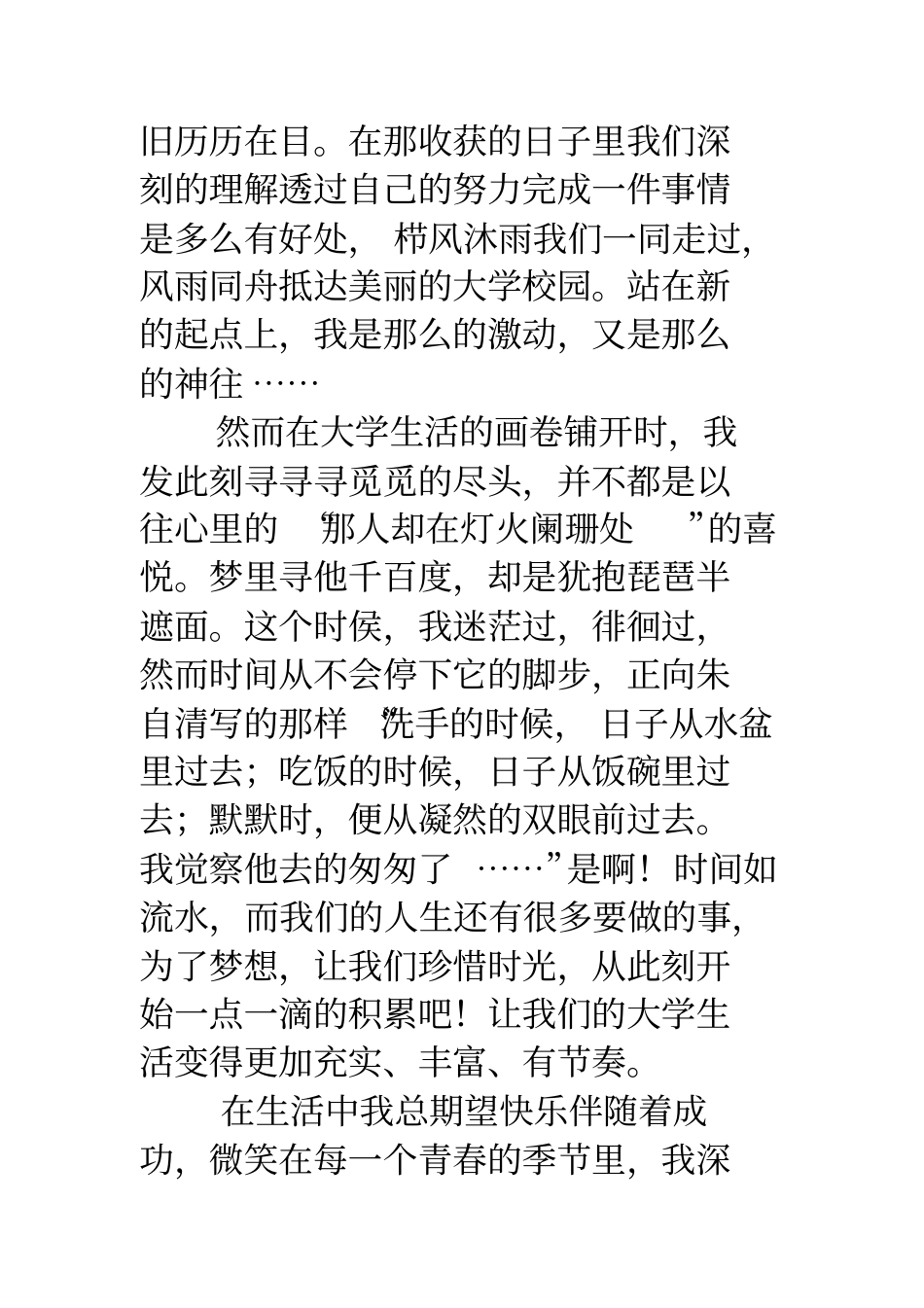 我的大学生活感悟我的大学生活感悟_第2页