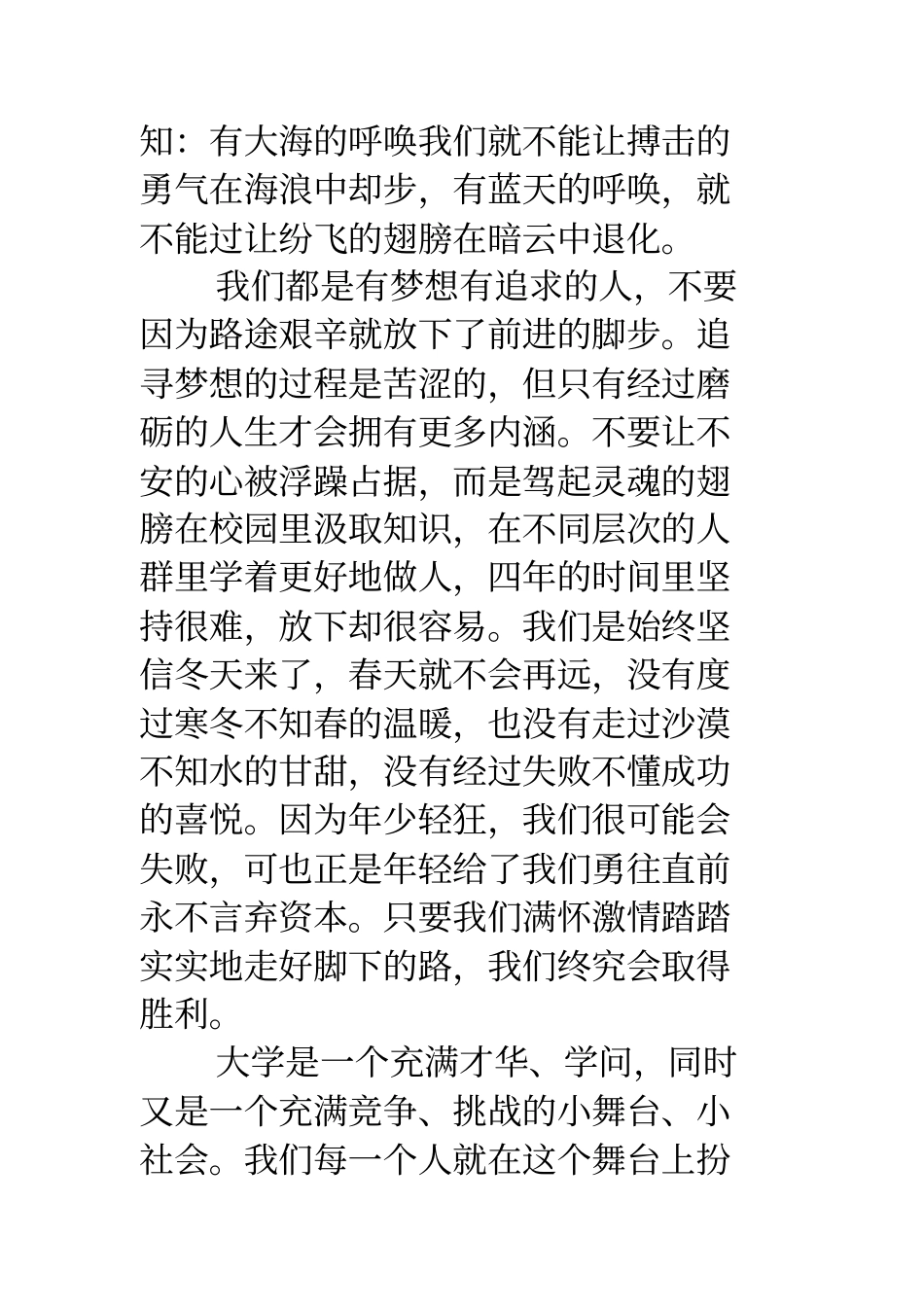 我的大学生活感悟我的大学生活感悟_第3页