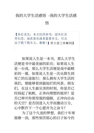 我的大学生活感悟我的大学生活感悟