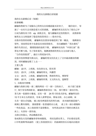 我的女友新婚后房短剧-精品文案范文