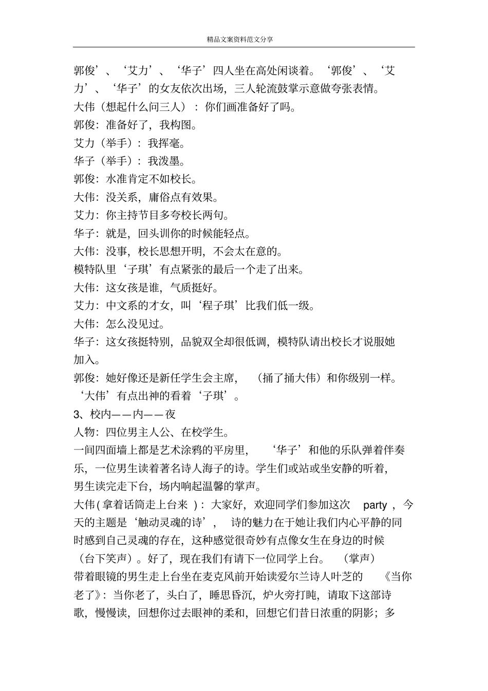 我的女友是主席-精品文案范文_第2页