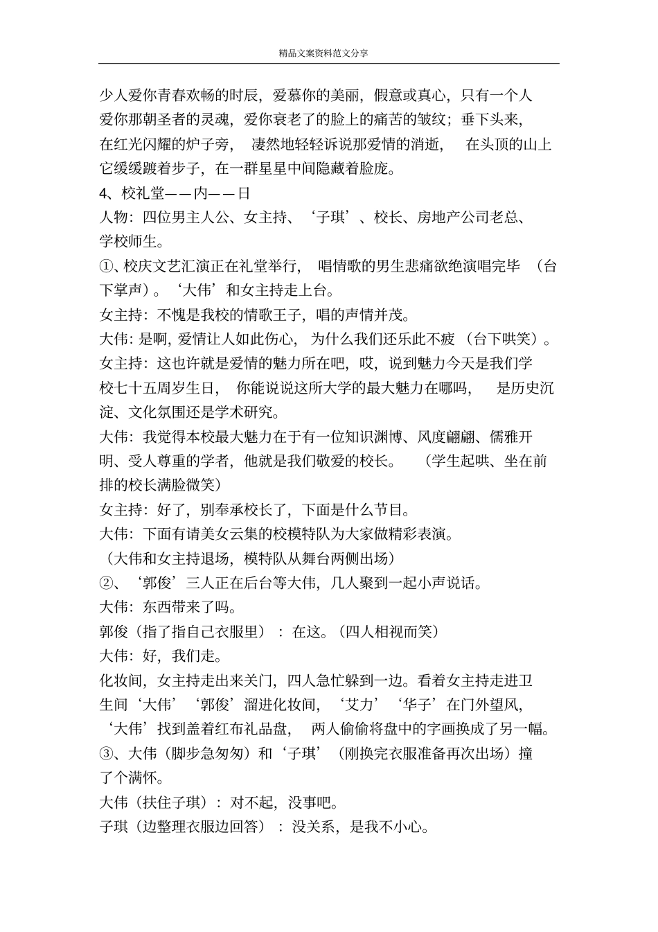 我的女友是主席-精品文案范文_第3页