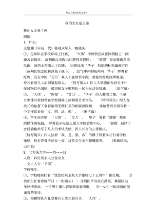 我的女友是主席-精品文案范文