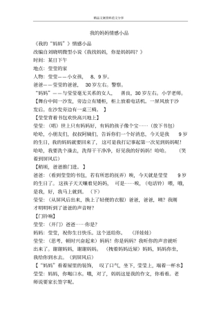 我的妈妈情感小品-精品文案范文