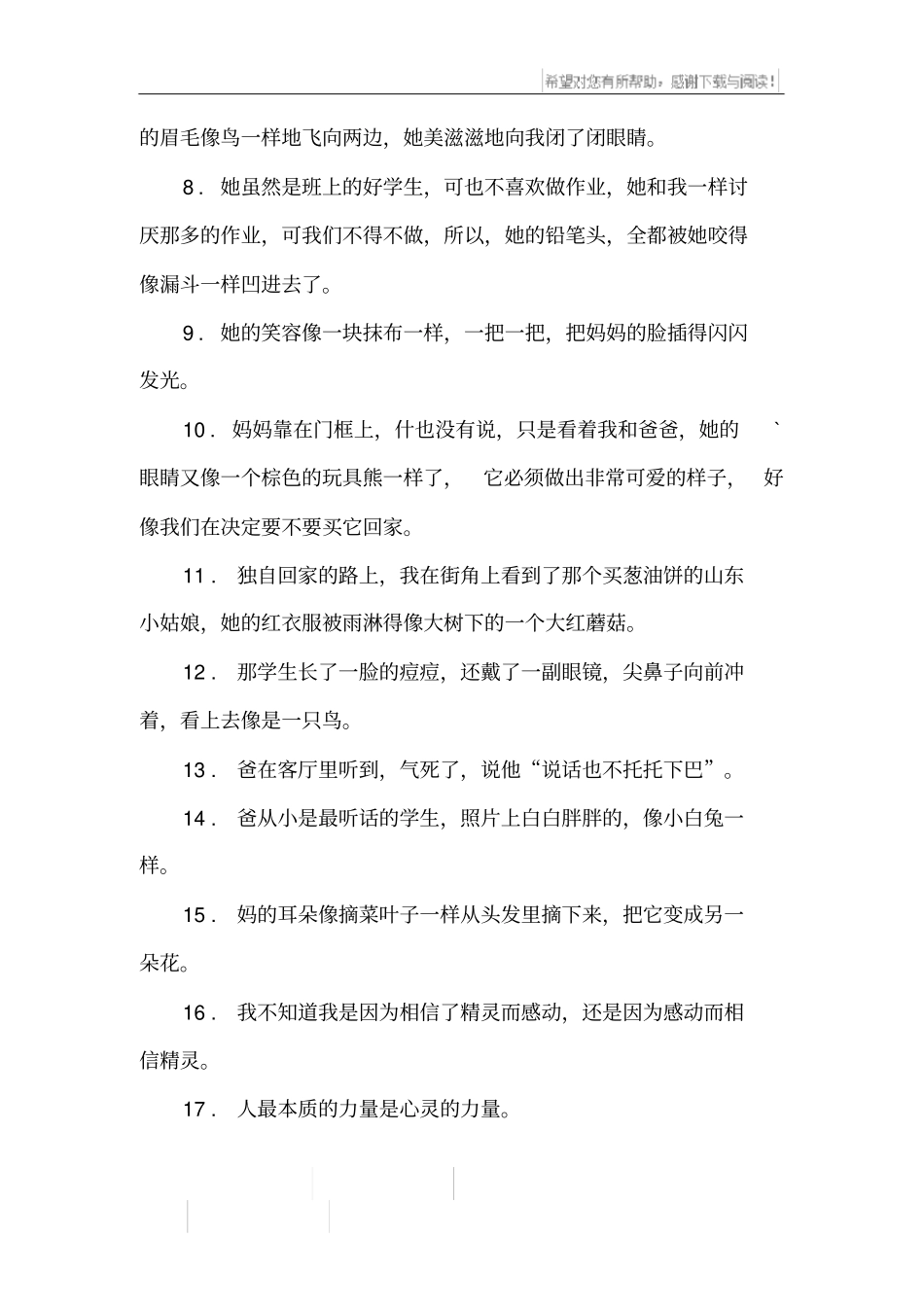 我的妈妈是精灵好词好句_第2页