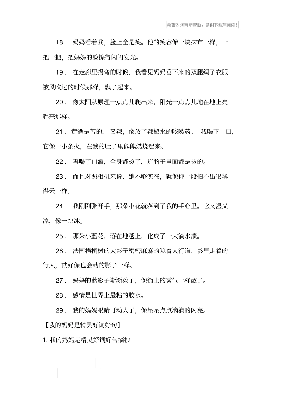 我的妈妈是精灵好词好句_第3页