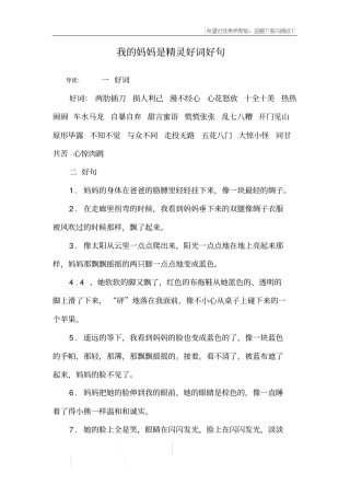 我的妈妈是精灵好词好句