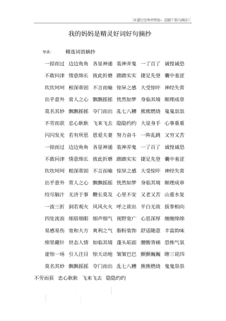 我的妈妈是精灵好词好句摘抄