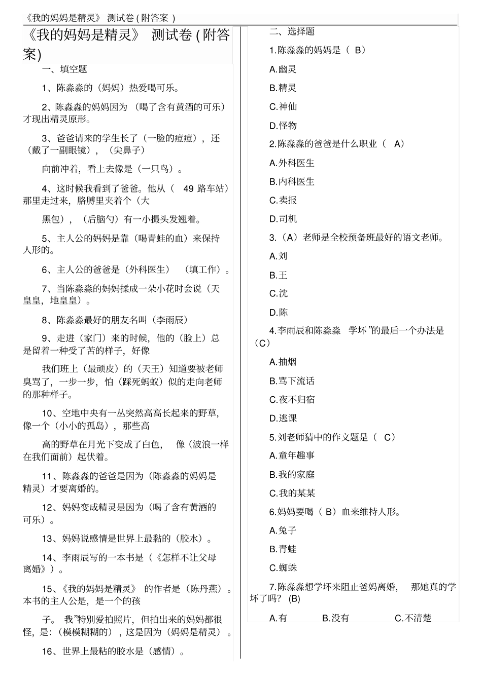 我的妈妈是精灵测试卷附答案_第1页